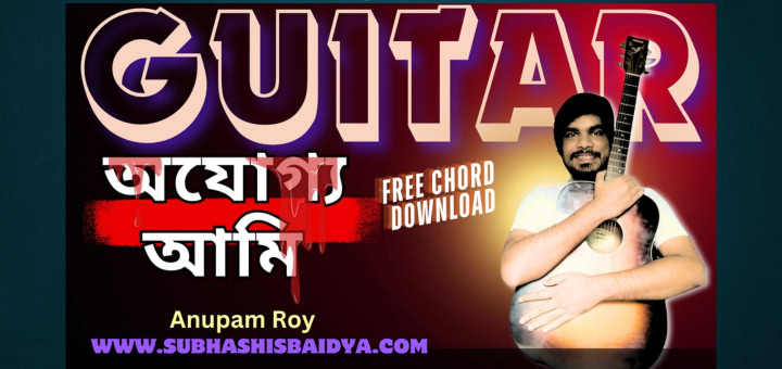 Ajogya Ami Guitar Chords | Anupam Roy