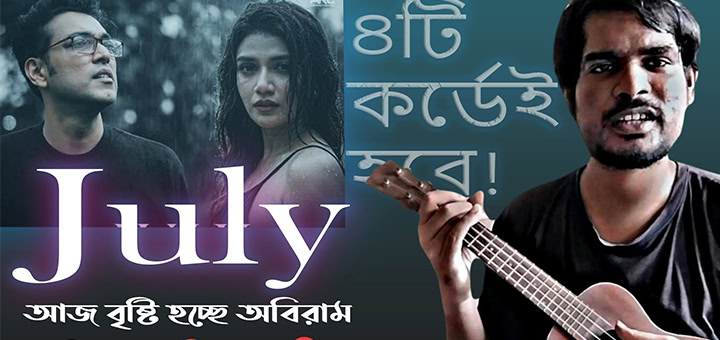 july anupam roy chords
